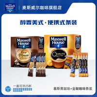 麦斯威尔 品牌咖啡原装进口美式速溶冻干粉金咖黑咖啡便携装25条*2