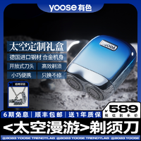 抖音超值购：yoose 有色 电动剃须刀可水洗充电式便携刮胡刀