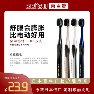 抖音超值购：EBiSU 惠百施 螺旋清洁宽头中毛成人牙刷进口4支装