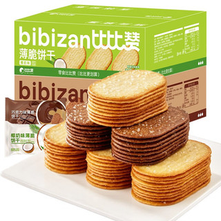 bi bi zan 比比赞 BIBIZAN）椰奶薄脆饼干单独包装早餐薄饼小零食休闲散装解馋儿童代餐RX 薄脆饼干椰奶味300g