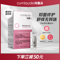 cumlaude 珂蔓朵私密处洗必泰霉菌片栓剂10*3g/盒私护抑菌舒痒淡味润养修护