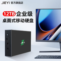捷移 企业级大容量移动硬盘3.5英寸桌面式高速机械存储Type-C3.1外接电脑电视游戏硬 12T