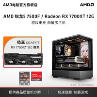 AMD锐龙5 7500F/技嘉RX7700XT主机 12G魔鹰电竞台式电脑diy组装机