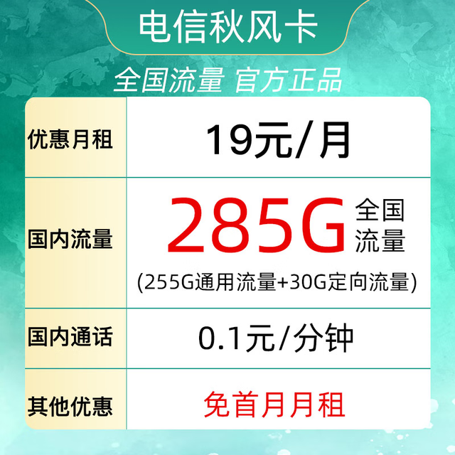 中国电信 慕悦卡 2年19元月租（135G全国流量+支持5G+不限速）
