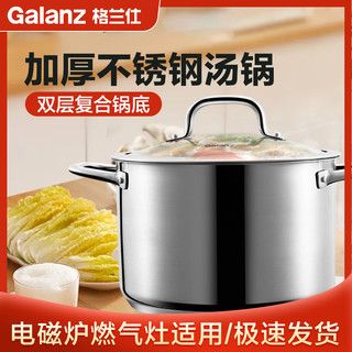 Galanz 格兰仕 汤锅304食品级不锈钢家用煮粥煲汤锅加厚复合底T03 20cm