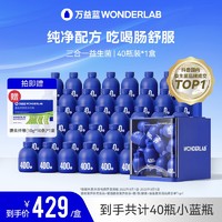 万益蓝 WonderLab小蓝瓶益生菌40瓶好物