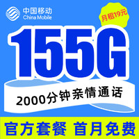 中国移动 流量卡纯上网卡纯流量电话卡不限速手机卡全国通用大王卡不限软件学生卡校园 -19155G++3