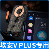 鑫卡威 适用于2024款广汽埃安V plus手机车载支架屏幕导航专用汽车用品 自动感