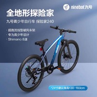 Ninebot 九号 儿童自行车男款20 24寸中大童小学生单车青少年山地车