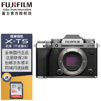 FUJIFILM 富士 5微单相机-5复古旗舰数码相机4升级版4020万像素6K视频 富士XT5 单机身 银色 套餐一