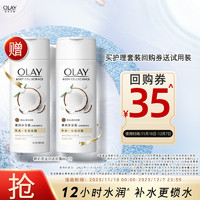 OLAY 玉兰油 回购券35元*1+回购券5元*1赠送滋润沐浴露80g*2