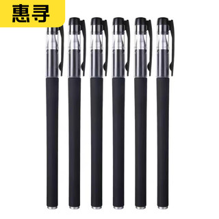 惠寻 GP308磨砂中性笔（针管型）黑色10支