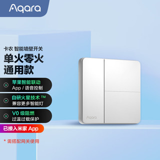 绿米 Aqara绿米智能开关 遥控开关 已接入米家/苹果HomeKit 卡农双键 初雪白