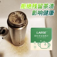 LARGE 茶渍泡腾片清洗剂5g*20片/盒