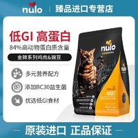 Nulo 金牌猫粮成猫粮