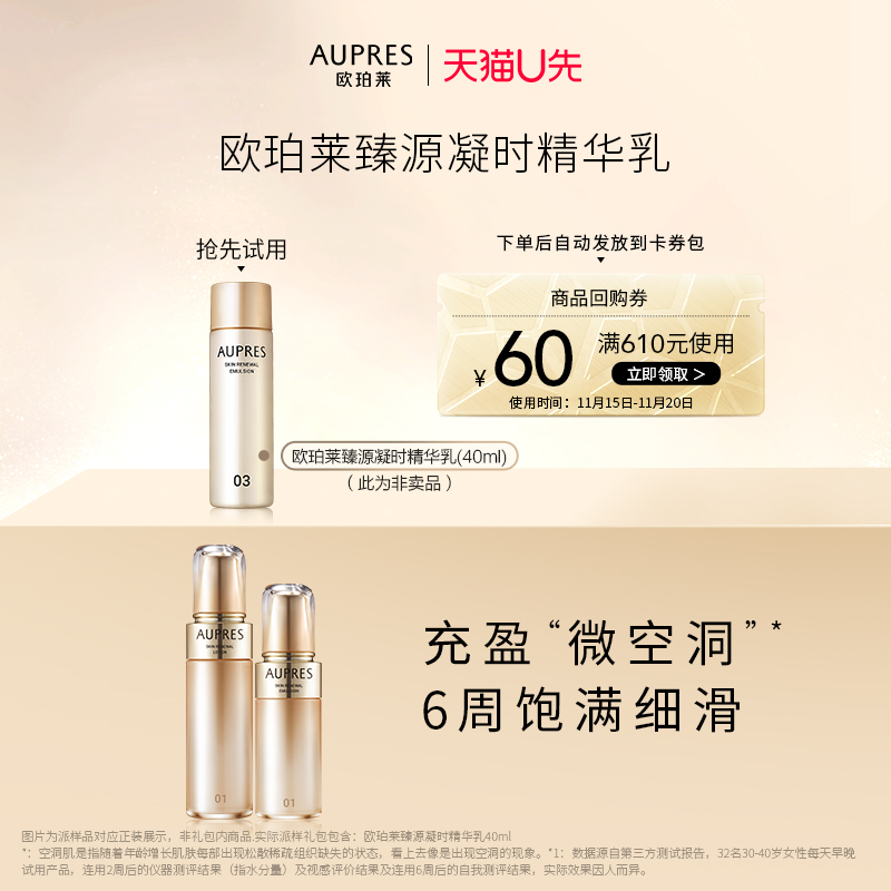 AUPRES 欧珀莱 臻源凝时精华水30ml+乳20ml