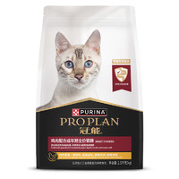 PRO PLAN 冠能 猫粮成猫粮通用 2.5kg