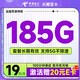 中国电信 长期宝卡 19元月租（185G全国流量+100分钟通话+首月免月租）激活送20元E卡