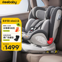 REEBABY天鹅pro儿童安全座椅汽车用0-12岁宝宝婴儿车载360度旋转 科里灰