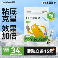 Homerun 霍曼 1+1木薯猫砂无尘不粘底除臭强吸水强结团 木薯猫砂1包-2.5KG