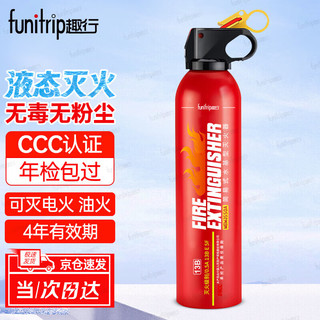 funitrip 趣行 水基灭火器 新能源车载年检家用便携灭火器消防器材13B灭火550ml