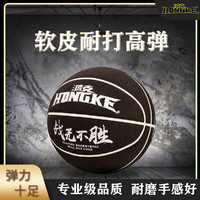 HONGKE 鸿克 篮球7号软皮耐打高弹七号成人篮球比赛软皮黑色白沟篮球