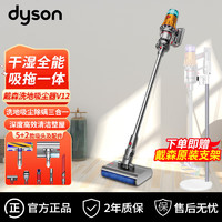 dyson 戴森 洗地机吸尘器V12 Detect Slim Nautik 吸拖一体机 手持无线家用大吸力原装支架