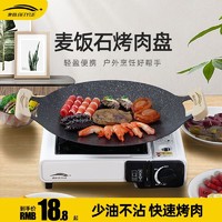 北岳 户外烤盘麦饭石卡式炉烤肉盘韩式烧烤盘家用电磁炉烤肉锅煎盘