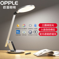 OPPLE 欧普照明 欧普（OPPLE）LED护眼灯AAA级照明高显指入座感应工作学习台灯 元睿2PRO