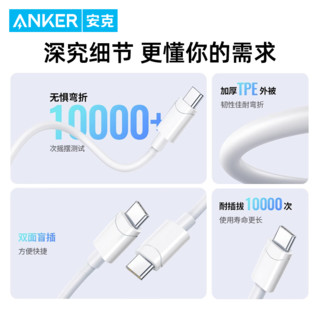 Anker 安克 iPhone15充电线双Typec数据线PD快充iPad安卓苹果通用