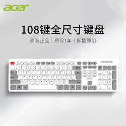 acer 宏碁 无线键盘机械手感薄膜键鼠套装有线办公游戏笔记本电脑外接键盘轻音设计 星空灰-键盘 有线