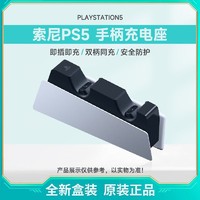 SONY 索尼 国行 索尼 Sony PS5 PlayStation DualSense 无线游戏手柄 充电座