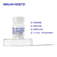 MALIN+GOETZ 夜间净痘精华去痘干瘪淡红马林狗子