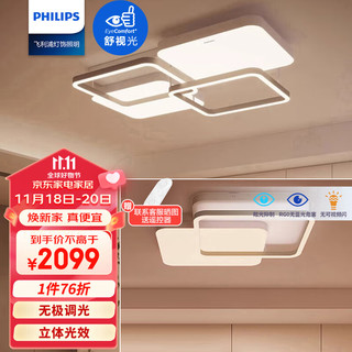 PHILIPS 飞利浦 led吸顶灯客厅灯现代简约餐厅卧室灯轻奢灯具套餐一室一厅 层皓