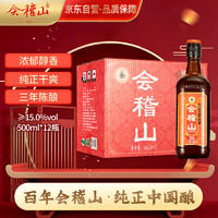 kuaijishan 会稽山 纯正三年 半干型 绍兴黄酒 500ml*12瓶