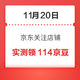 移动专享：11月20日 京东关注店铺领京豆