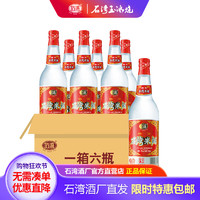 SHI WAN PAI 石湾 醇旧 石湾米酒 29%vol 豉香型白酒 610ml*6瓶 整箱装