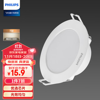 PHILIPS 飞利浦 led筒灯天花灯嵌入式吊顶灯超薄客厅家用洞灯过道灯孔灯3w 精装pvc