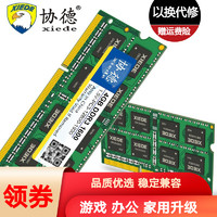 xiede 协德 笔记本内存条3代内存双面16颗粒 NB3 DDR3 4G 1.5V标准电压 1333