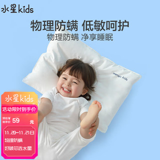 水星儿童 低敏防螨枕B2款 35cm×50cm A类婴童枕 1-3岁宝宝 依沃珑防螨科技