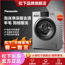 Panasonic 松下 滚筒洗衣机10公斤大容量全自动家用变频泡沫净XQG100-N1MT