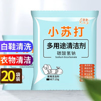 tianzhu 添助 小苏打粉多用途清洁剂20包装