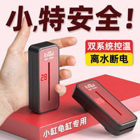 老漁匠老渔匠鱼缸加热棒乌龟自动恒温加温棒迷你控温加热器淡/海水通用 黑红50W 超低水位.离水断电.超温保护