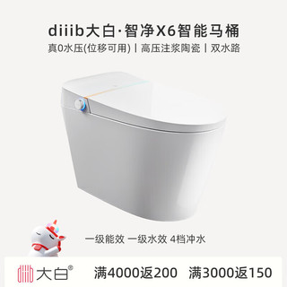 diiib 大白 智能马桶一体机 无水压限制带水箱家用加热座便器 智净X6 305坑距