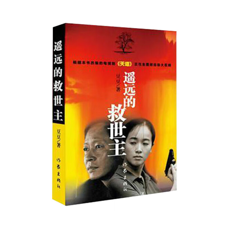 豆豆三部曲天道原遥远的救世主未删减版