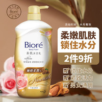 Bioré 碧柔 Biore）花王柔润沐浴露持久留香沐浴液男女通用保湿不假滑玫瑰香1L