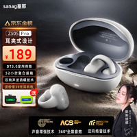 SANAG塞那Z50Spro真无线蓝牙耳机 塞纳耳夹式耳机 骨传导概念开放式 不入耳运动耳夹式耳机通用华为苹果 Z50S pro象牙白+专属保护套