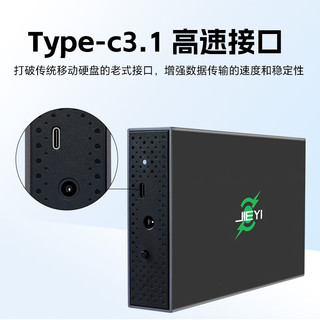 捷移 企业级大容量移动硬盘3.5英寸桌面式高速机械存储Type-C3.1外接电脑电视游戏硬盘 移动硬盘16TB