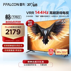 FFALCON 雷鸟 TCL 鹏7PRO 55S575C 液晶电视 55英 4K