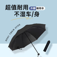 桃花雨 8骨纯色 黑胶 防紫外线 折叠晴雨两用伞
